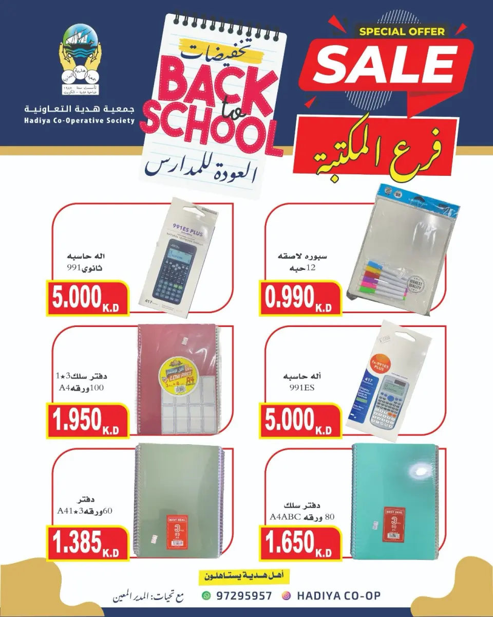عروض جمعية هدية التعاونية الكويت من ١٢ حتى ٢٦ سبتمبر ٢٠٢٦ عروض العودة للمدارس - صفحة 61