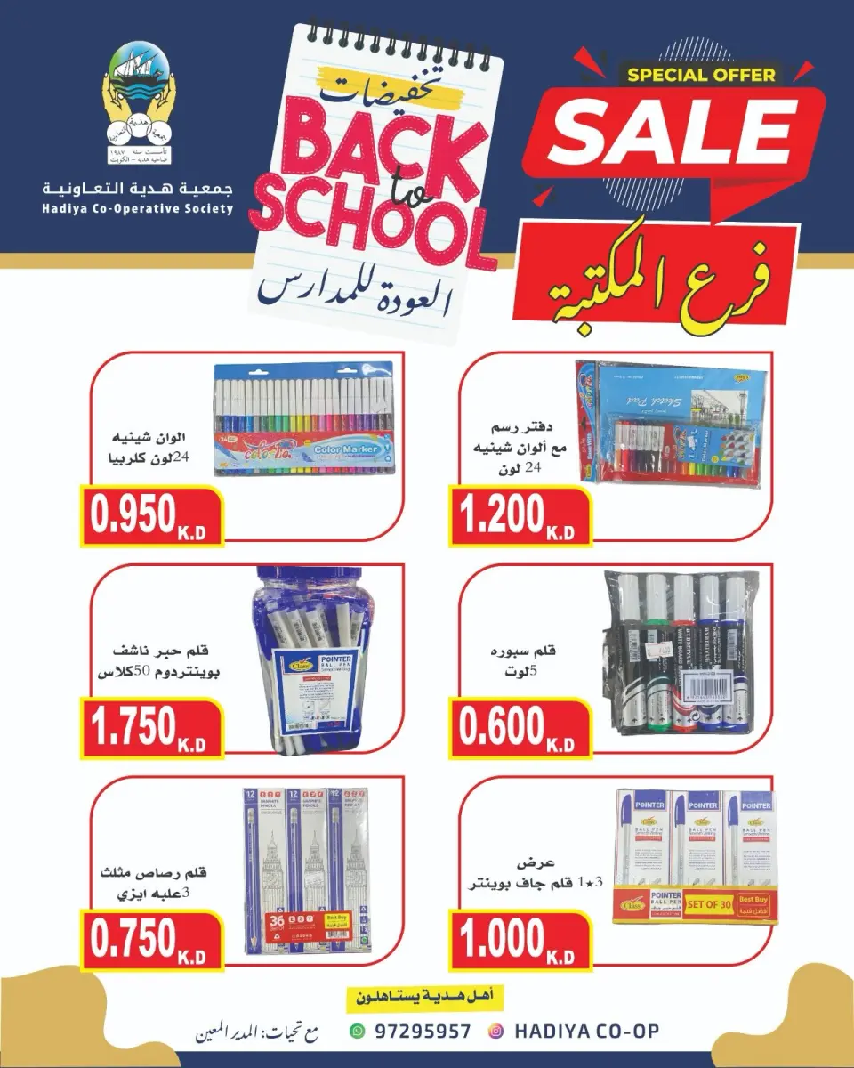 عروض جمعية هدية التعاونية الكويت من ١٢ حتى ٢٦ سبتمبر ٢٠٢٦ عروض العودة للمدارس - صفحة 19