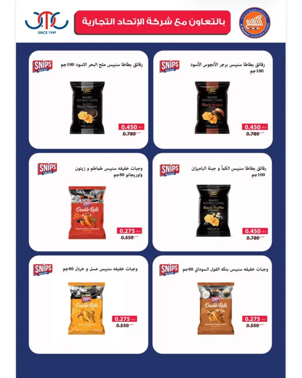 عروض جمعية النسيم التعاونية من ١٢ حتى ١٧ سبتمبر ٢٠٢٦ تخفيضات العودة إلى المدارس - صفحة 42