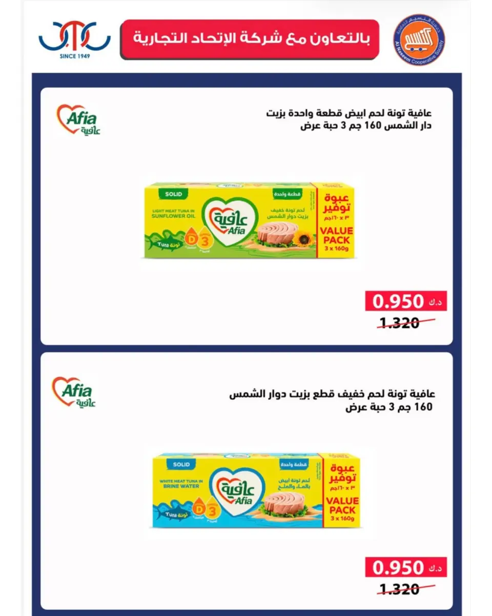 عروض جمعية النسيم التعاونية من ١٢ حتى ١٧ سبتمبر ٢٠٢٦ تخفيضات العودة إلى المدارس - صفحة 39
