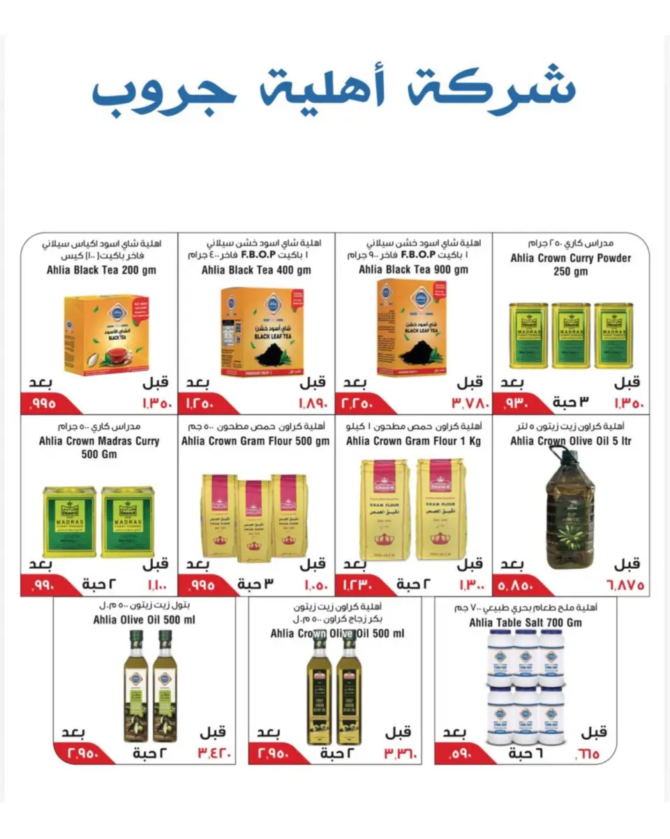 عروض جمعية النسيم التعاونية من ١٢ حتى ١٧ سبتمبر ٢٠٢٦ تخفيضات العودة إلى المدارس - صفحة 16