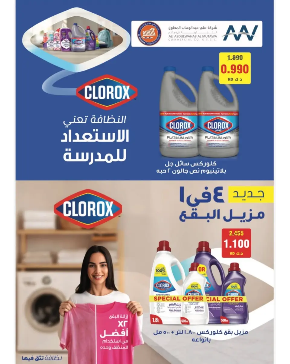 عروض جمعية النسيم التعاونية من ١٢ حتى ١٧ سبتمبر ٢٠٢٦ تخفيضات العودة إلى المدارس - صفحة 37