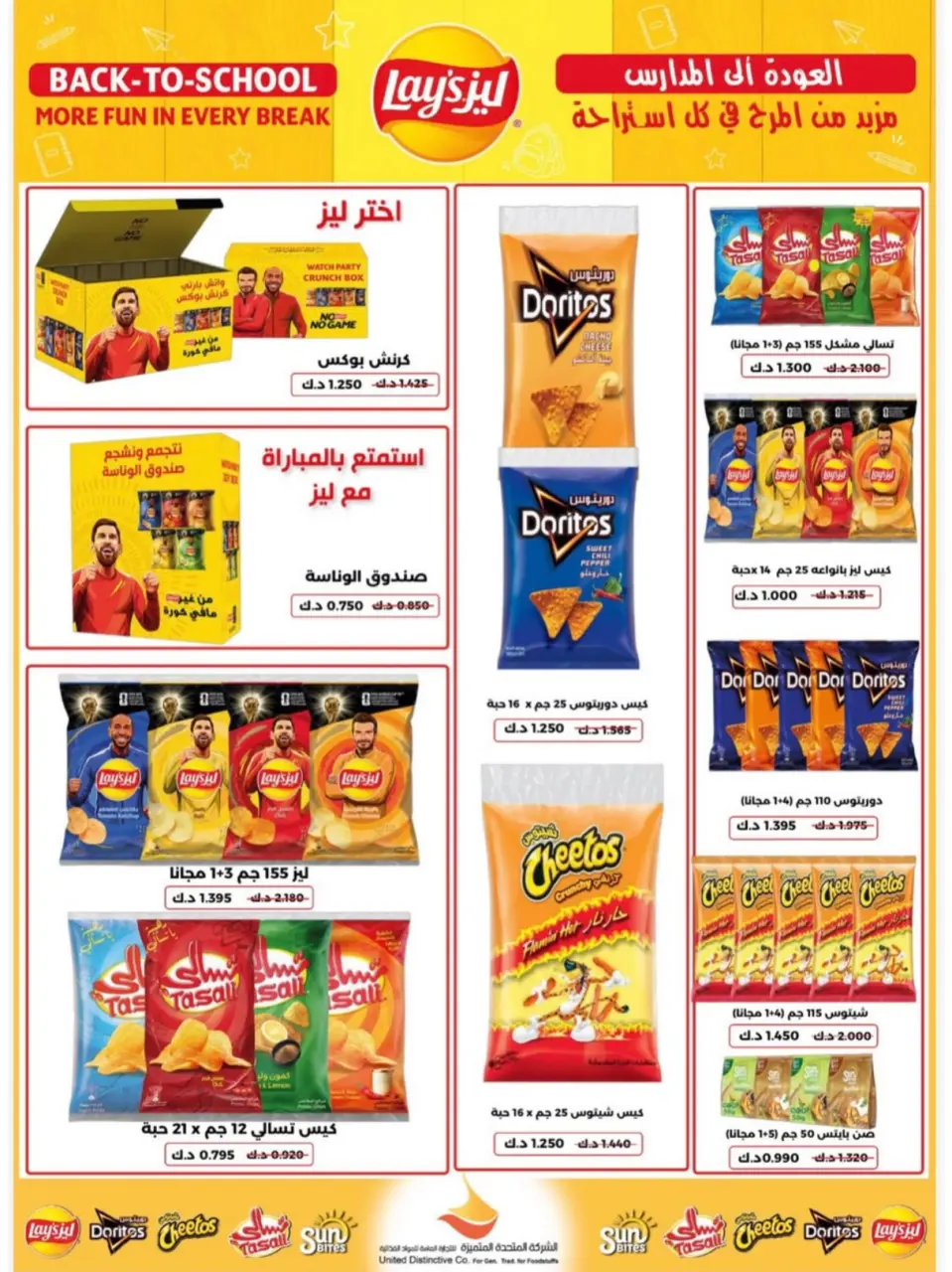 عروض جمعية النسيم التعاونية من ١٢ حتى ١٧ سبتمبر ٢٠٢٦ تخفيضات العودة إلى المدارس - صفحة 33