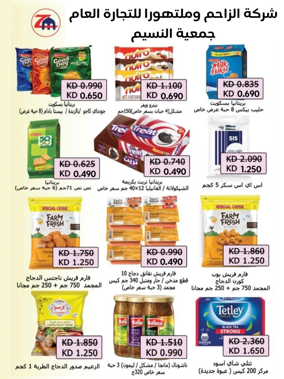 عروض جمعية النسيم التعاونية من ١٢ حتى ١٧ سبتمبر ٢٠٢٦ تخفيضات العودة إلى المدارس - صفحة 27