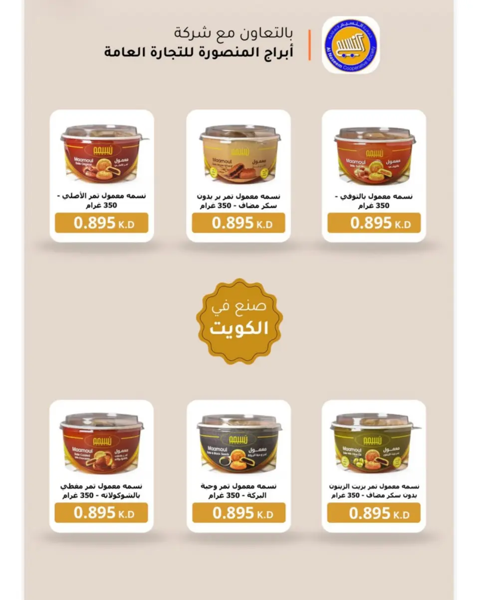 عروض جمعية النسيم التعاونية من ١٢ حتى ١٧ سبتمبر ٢٠٢٦ تخفيضات العودة إلى المدارس - صفحة 47