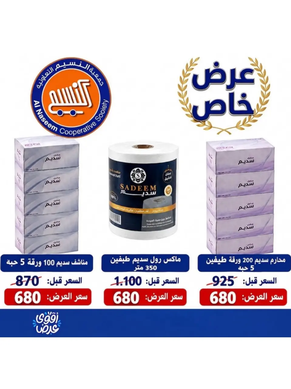عروض جمعية النسيم التعاونية من ١٢ حتى ١٧ سبتمبر ٢٠٢٦ تخفيضات العودة إلى المدارس - صفحة 20