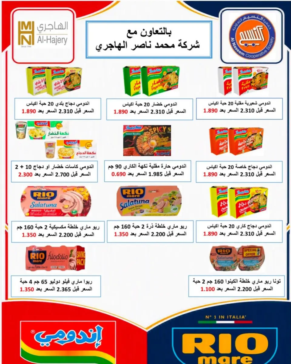 عروض جمعية النسيم التعاونية من ١٢ حتى ١٧ سبتمبر ٢٠٢٦ تخفيضات العودة إلى المدارس - صفحة 32