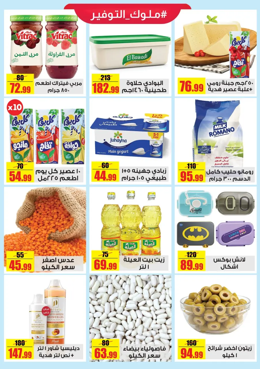 عروض حلال ماركت مصر من ١١ حتى ١٤ سبتمبر ٢٠٢٦ عروض المجلة الأسبوعية - صفحة 3