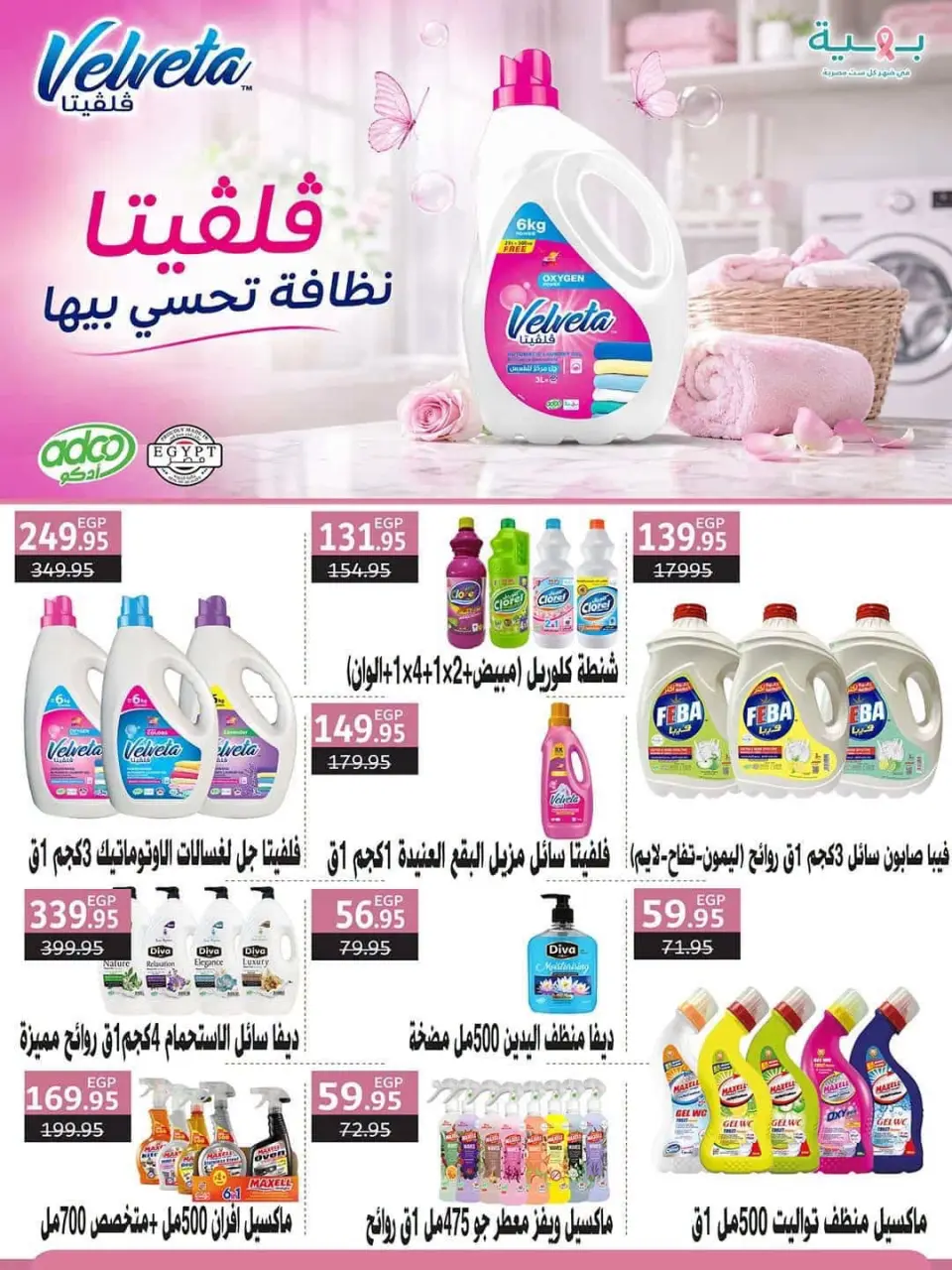 عروض سبينيس مصر من ٧ حتى ٢٣ سبتمبر ٢٠٢٦ عروض العودة للمدارس - صفحة 25