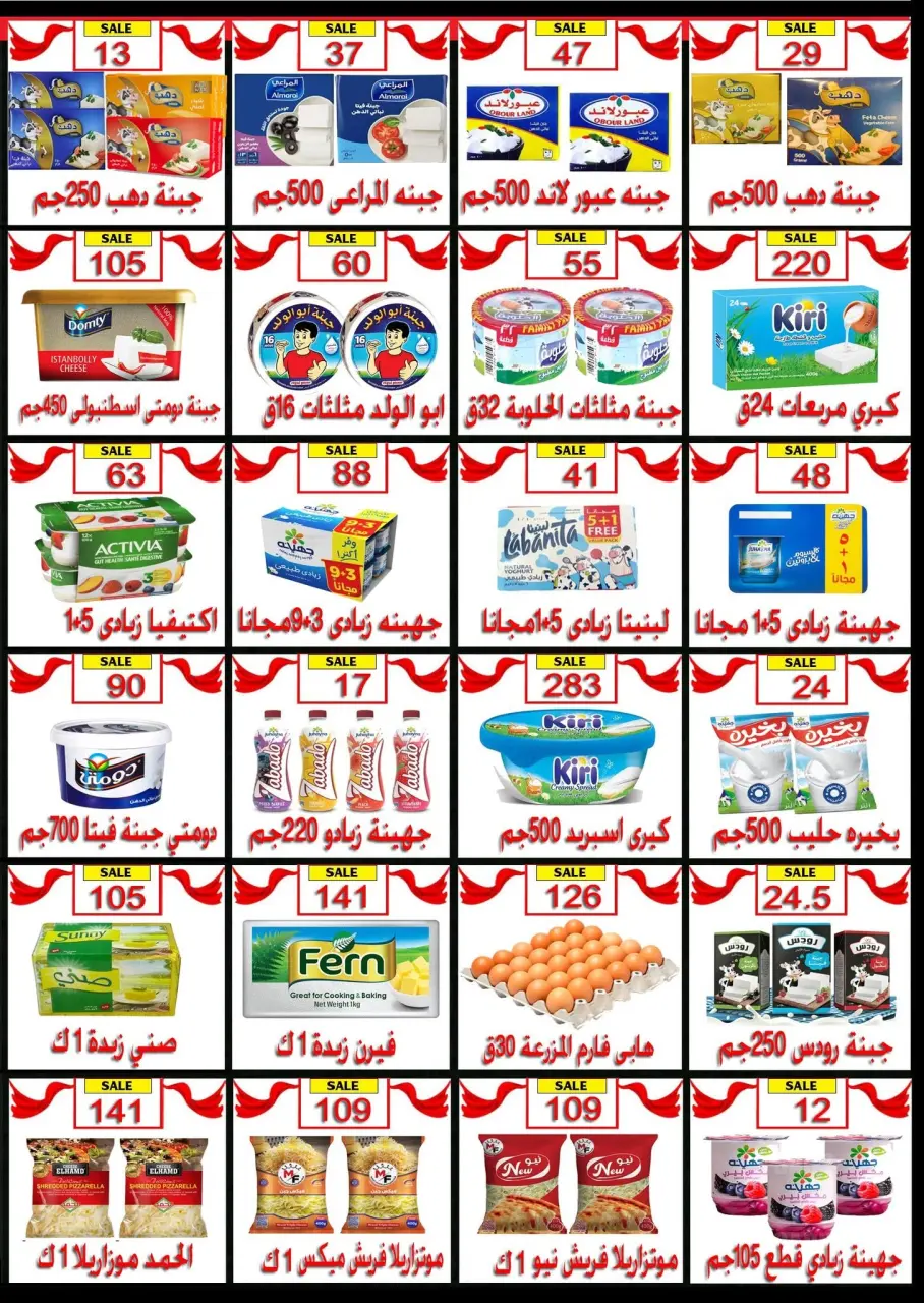 عروض هايبر نيو فكرة مصر من ١١ حتى ١٧ سبتمبر ٢٠٢٦ عروض العودة للمدارس - صفحة 2
