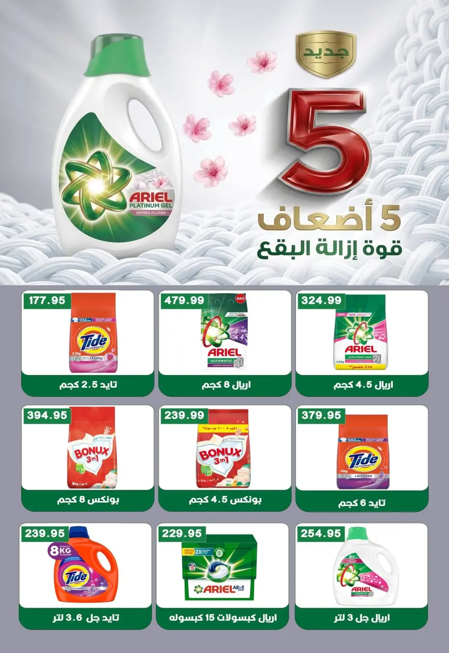 عروض بشاير هايبر ماركت مصر من ١٢ سبتمبر حتى ٥ أكتوبر ٢٠٢٦ عروض العودة للمدارس - صفحة 35