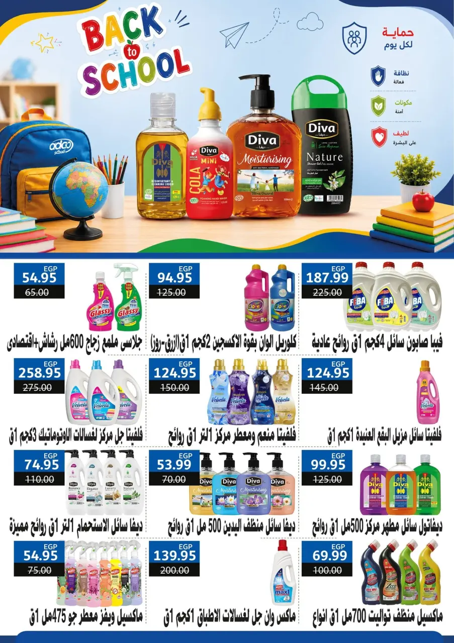 عروض بشاير هايبر ماركت مصر من ١٢ سبتمبر حتى ٥ أكتوبر ٢٠٢٦ عروض العودة للمدارس - صفحة 31