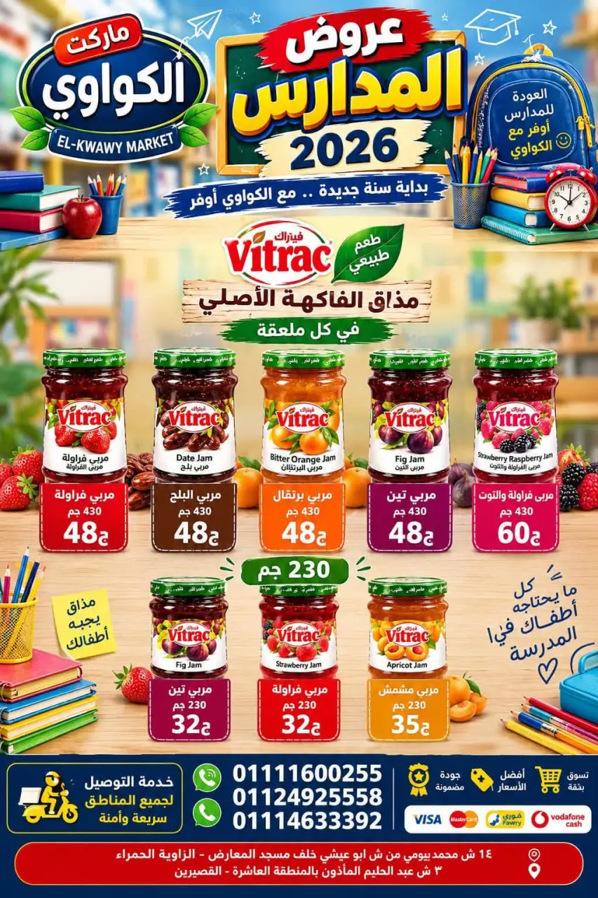 عروض الكواوى ماركت مصر من ١١ حتى ١٧ سبتمبر ٢٠٢٦ عروض المدارس - صفحة 5