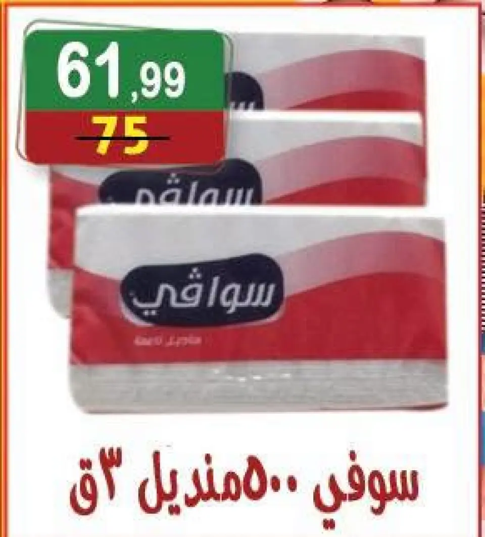 عروض هايبر النسر مصر من ١١ حتى ١٧ سبتمبر ٢٠٢٦ عروض العودة إلى المدرسة - صفحة 17