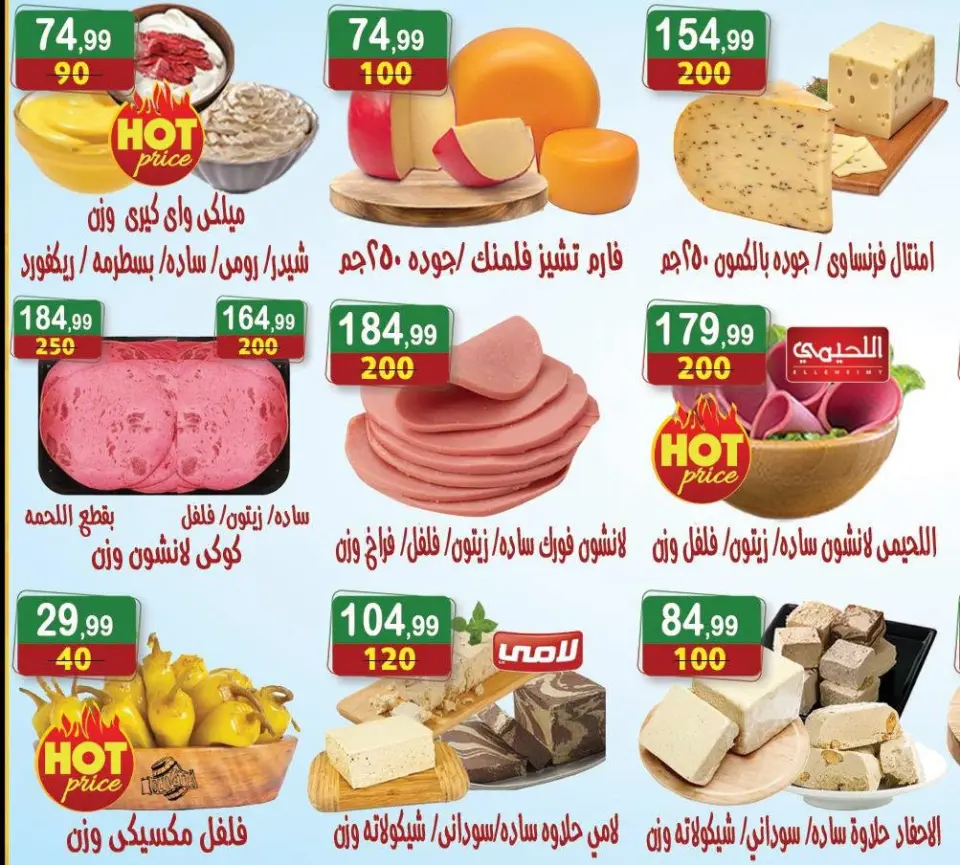 عروض هايبر النسر مصر من ١١ حتى ١٧ سبتمبر ٢٠٢٦ عروض العودة إلى المدرسة - صفحة 2