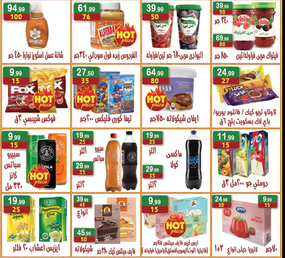 عروض هايبر النسر مصر من ١١ حتى ١٧ سبتمبر ٢٠٢٦ عروض العودة إلى المدرسة - صفحة 12