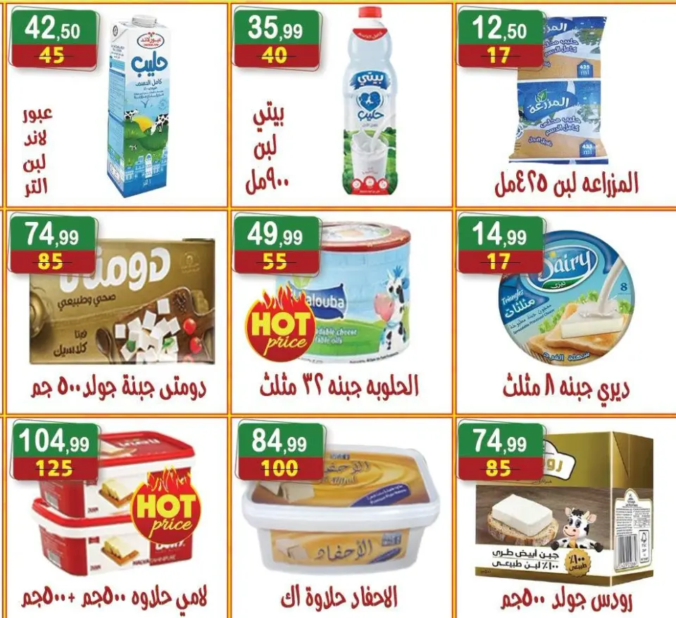 عروض هايبر النسر مصر من ١١ حتى ١٧ سبتمبر ٢٠٢٦ عروض العودة إلى المدرسة - صفحة 5