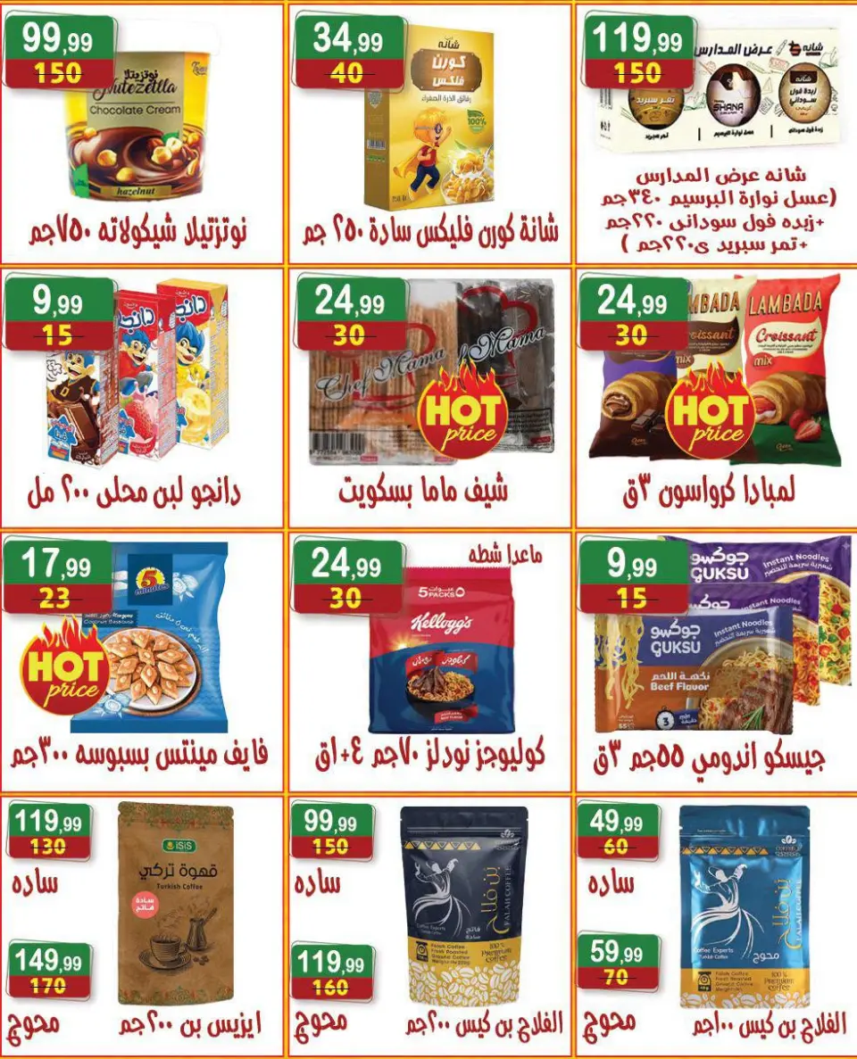 عروض هايبر النسر مصر من ١١ حتى ١٧ سبتمبر ٢٠٢٦ عروض العودة إلى المدرسة - صفحة 11
