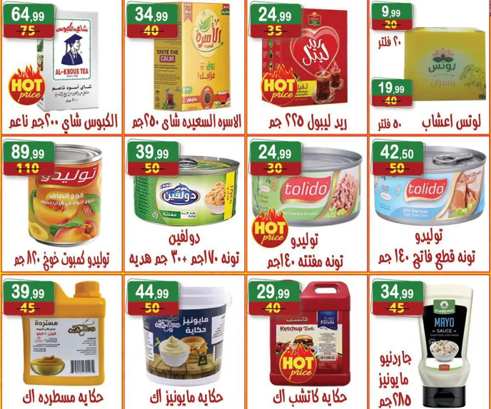 عروض هايبر النسر مصر من ١١ حتى ١٧ سبتمبر ٢٠٢٦ عروض العودة إلى المدرسة - صفحة 10