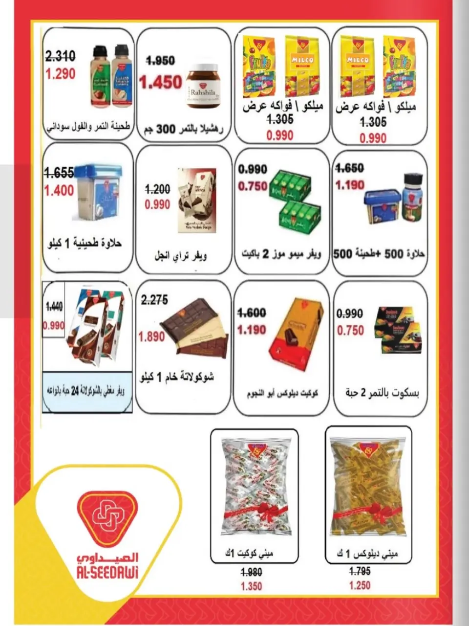 عروض جمعية الرقة التعاونية من ١٤ حتى ٣٠ سبتمبر ٢٠٢٦ مهرجان عودة المدارس - صفحة 6