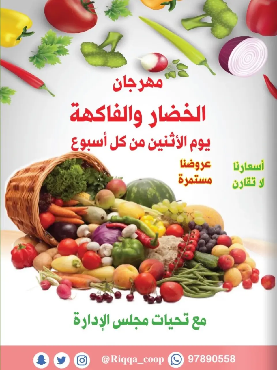 عروض جمعية الرقة التعاونية من ١٤ حتى ٣٠ سبتمبر ٢٠٢٦ مهرجان عودة المدارس - صفحة 10