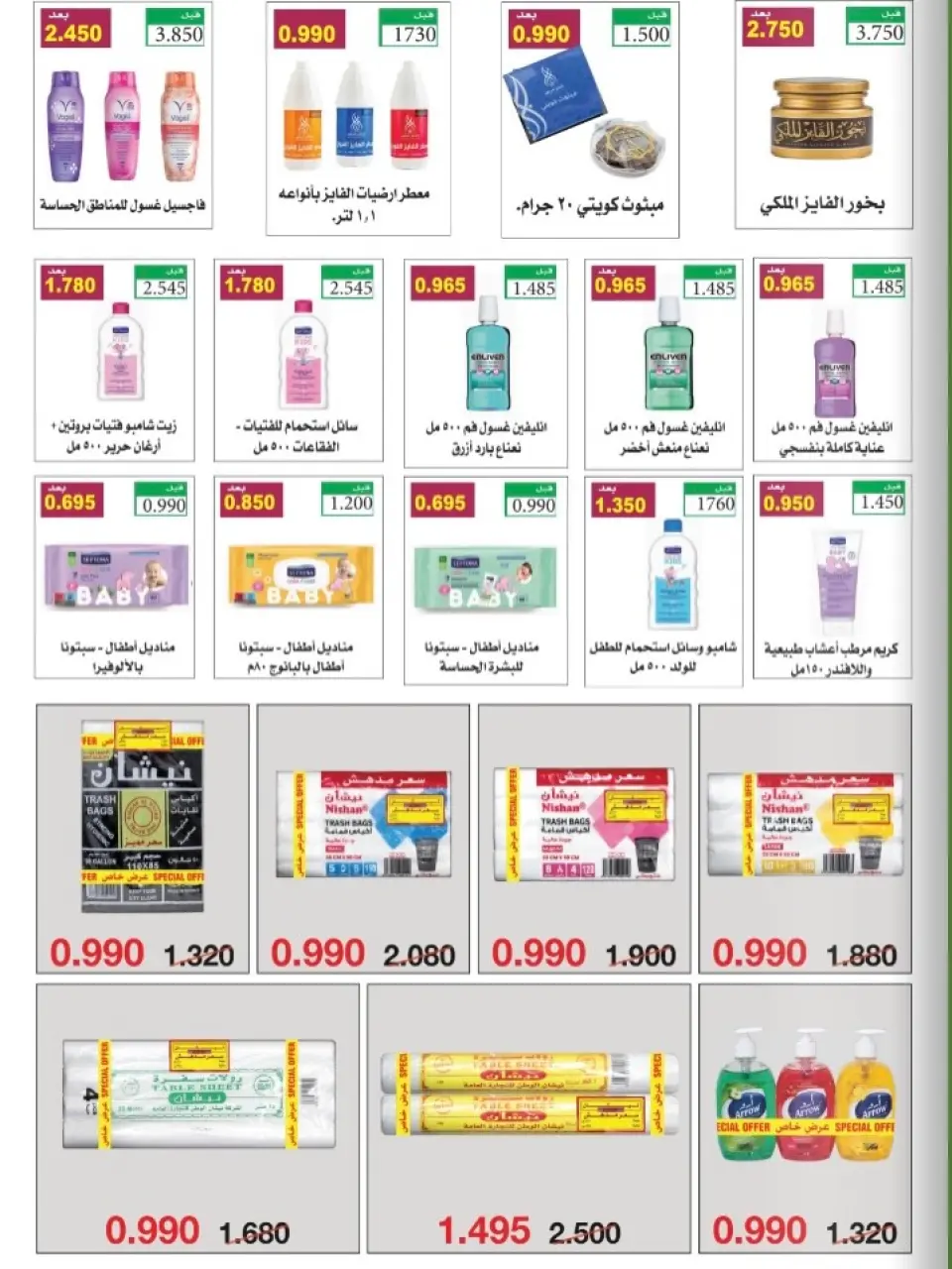 عروض جمعية الرقة التعاونية من ١٤ حتى ٣٠ سبتمبر ٢٠٢٦ مهرجان عودة المدارس - صفحة 32