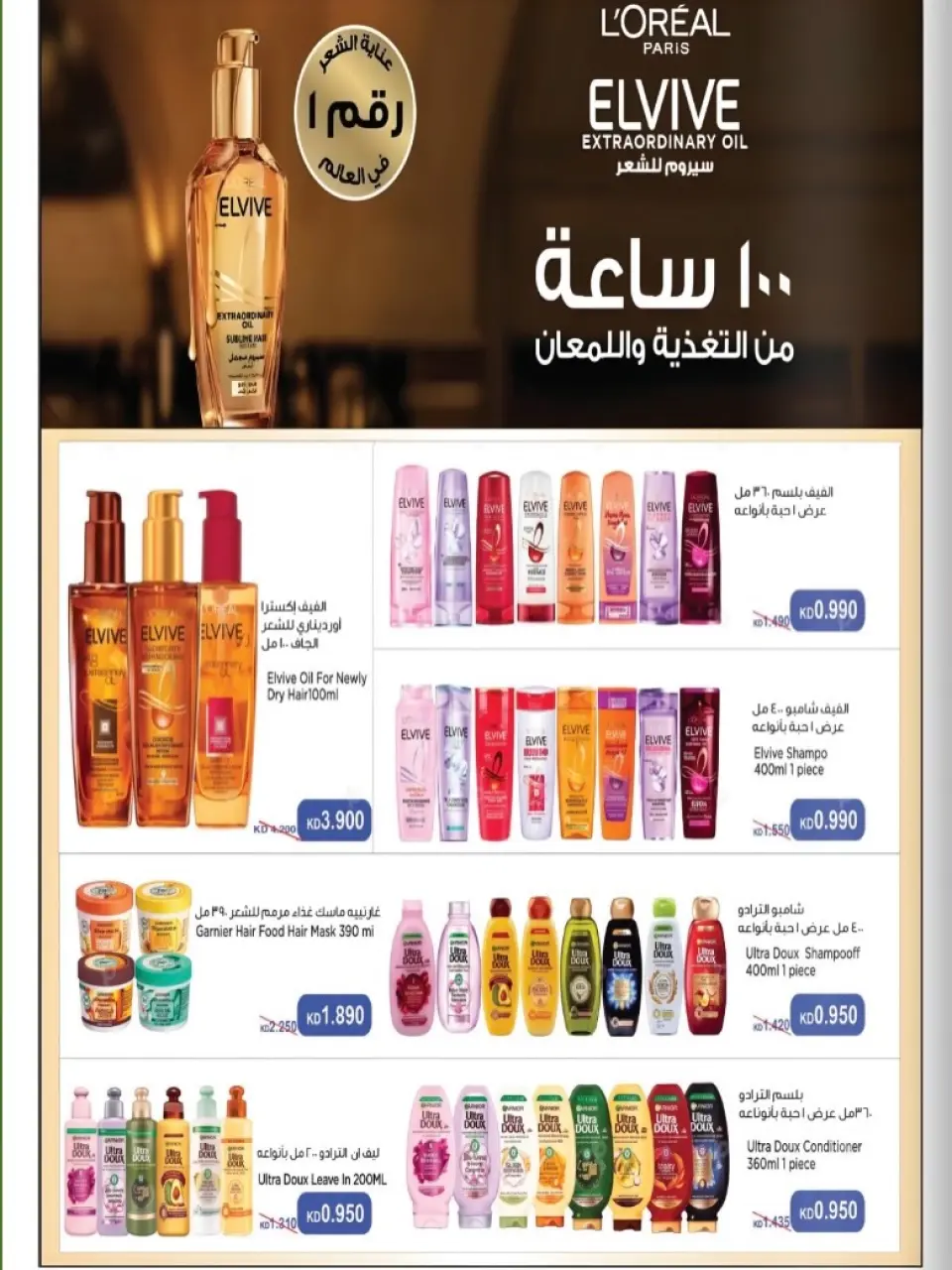 عروض جمعية الرقة التعاونية من ١٤ حتى ٣٠ سبتمبر ٢٠٢٦ مهرجان عودة المدارس - صفحة 20