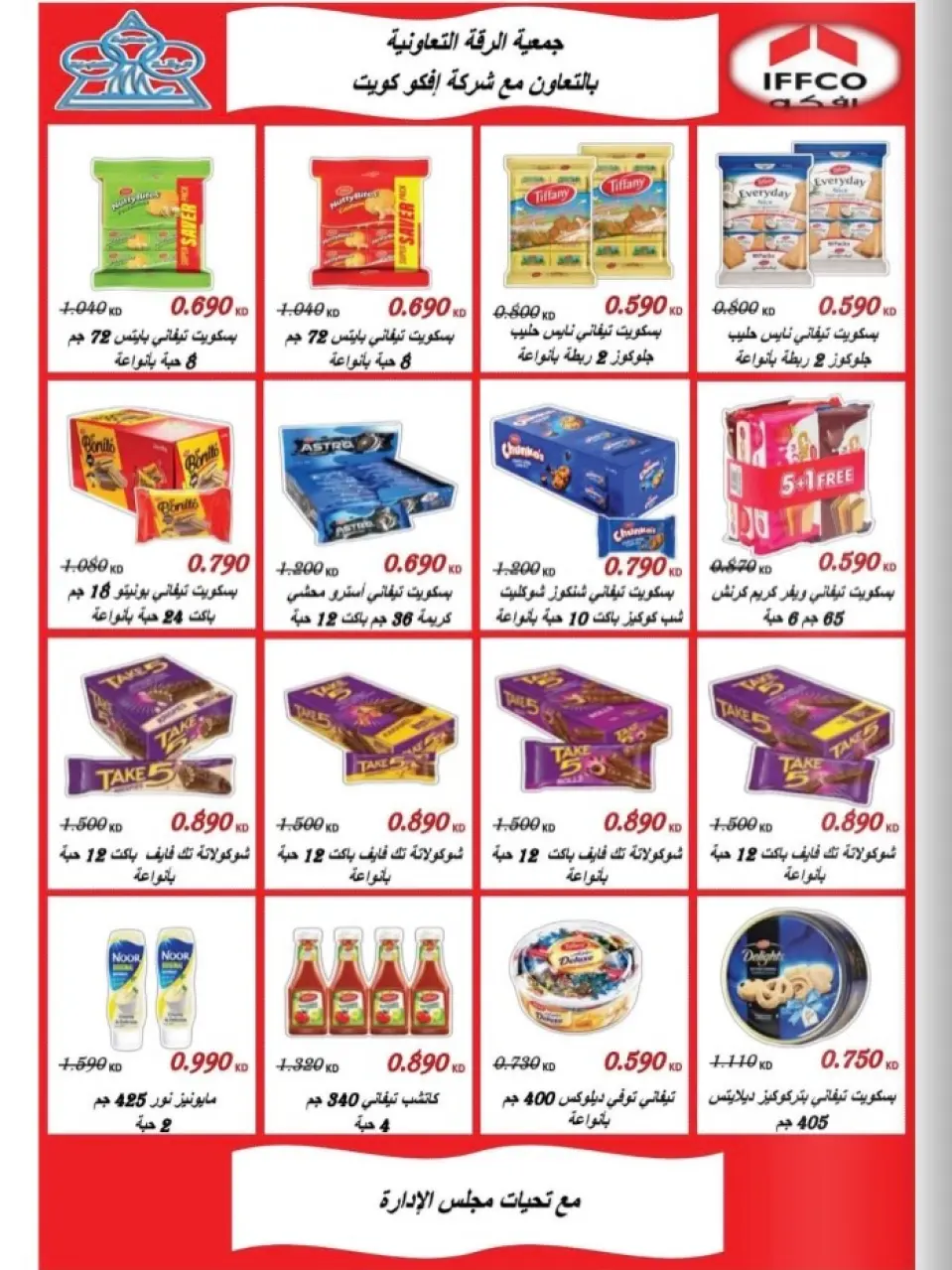 عروض جمعية الرقة التعاونية من ١٤ حتى ٣٠ سبتمبر ٢٠٢٦ مهرجان عودة المدارس - صفحة 4