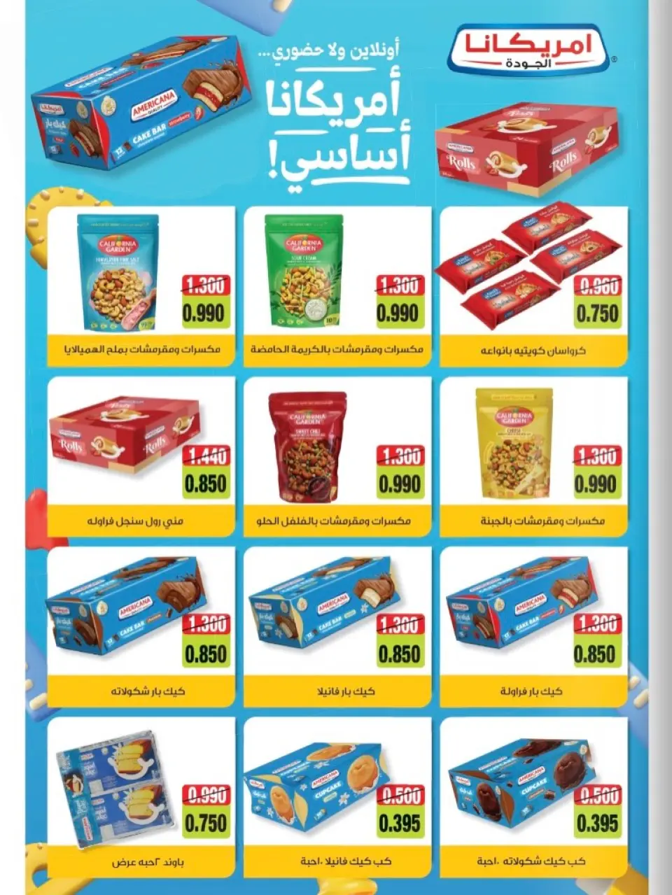 عروض جمعية الرقة التعاونية من ١٤ حتى ٣٠ سبتمبر ٢٠٢٦ مهرجان عودة المدارس - صفحة 2