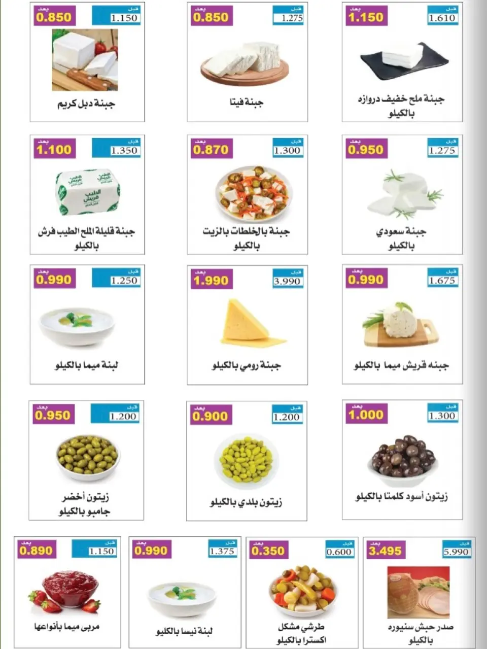عروض جمعية الرقة التعاونية من ١٤ حتى ٣٠ سبتمبر ٢٠٢٦ مهرجان عودة المدارس - صفحة 17