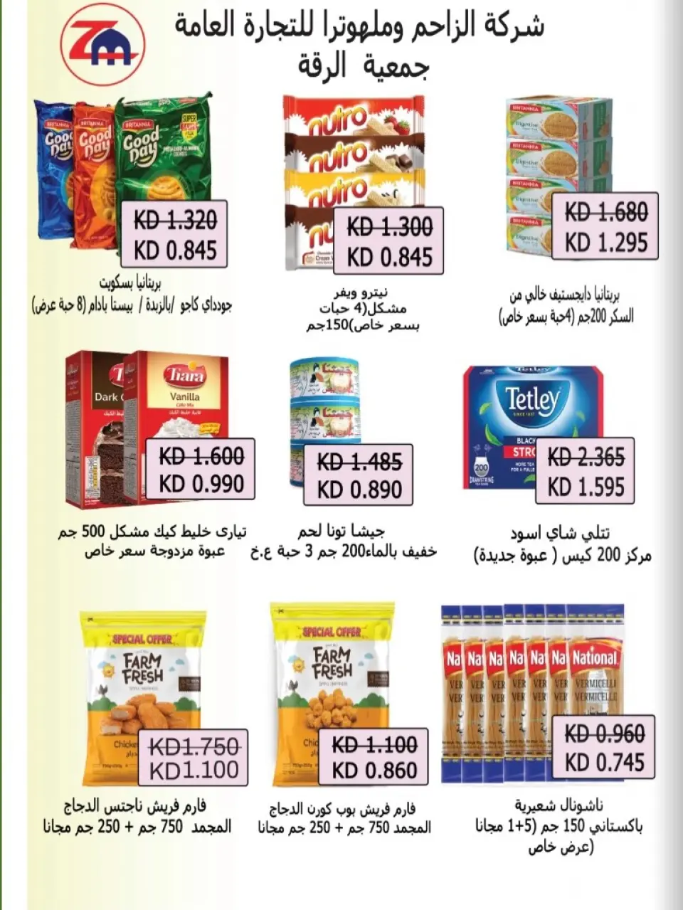 عروض جمعية الرقة التعاونية من ١٤ حتى ٣٠ سبتمبر ٢٠٢٦ مهرجان عودة المدارس - صفحة 28