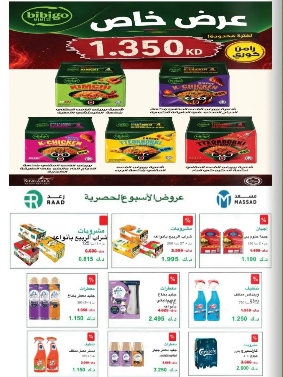 عروض جمعية الرقة التعاونية من ١٤ حتى ٣٠ سبتمبر ٢٠٢٦ مهرجان عودة المدارس - صفحة 33