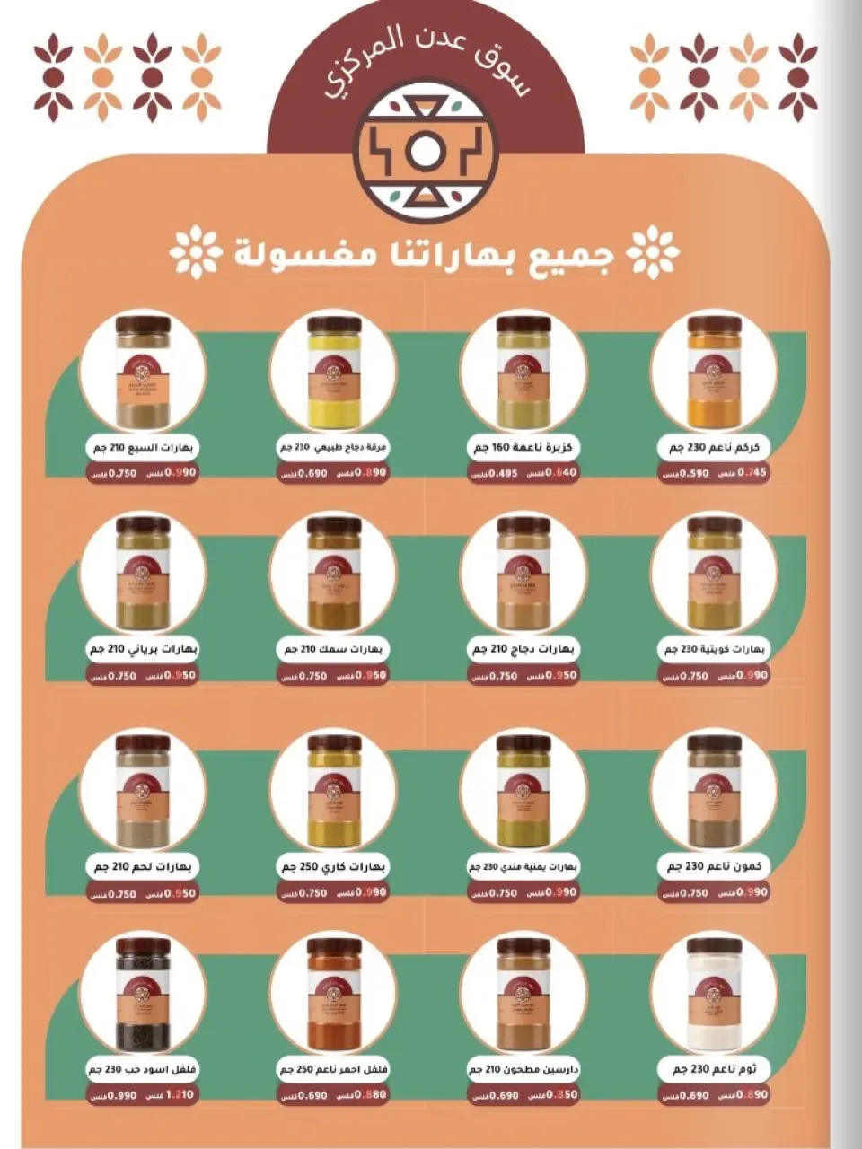عروض جمعية الرقة التعاونية من ١٤ حتى ٣٠ سبتمبر ٢٠٢٦ مهرجان عودة المدارس - صفحة 31