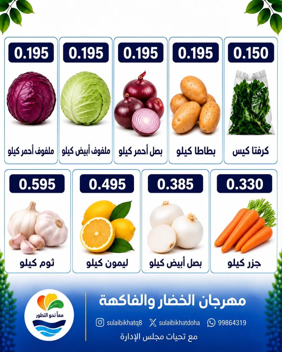 عروض جمعية الصليبخات والدوحة الاثنين ١٤ سبتمبر ٢٠٢٦ مهرجان الخضار والفاكهة - صفحة 4