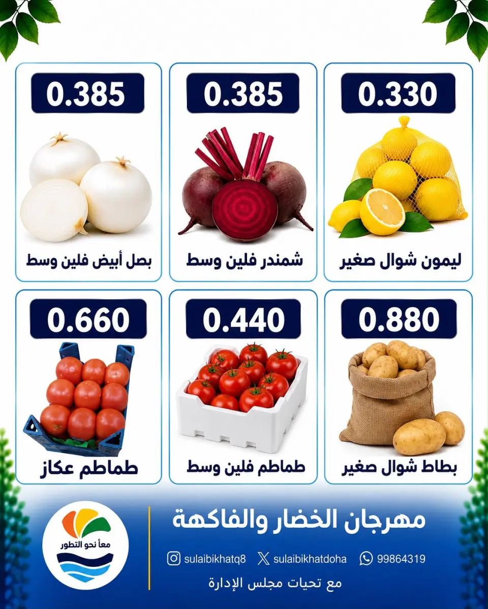 عروض جمعية الصليبخات والدوحة الاثنين ١٤ سبتمبر ٢٠٢٦ مهرجان الخضار والفاكهة - صفحة 5
