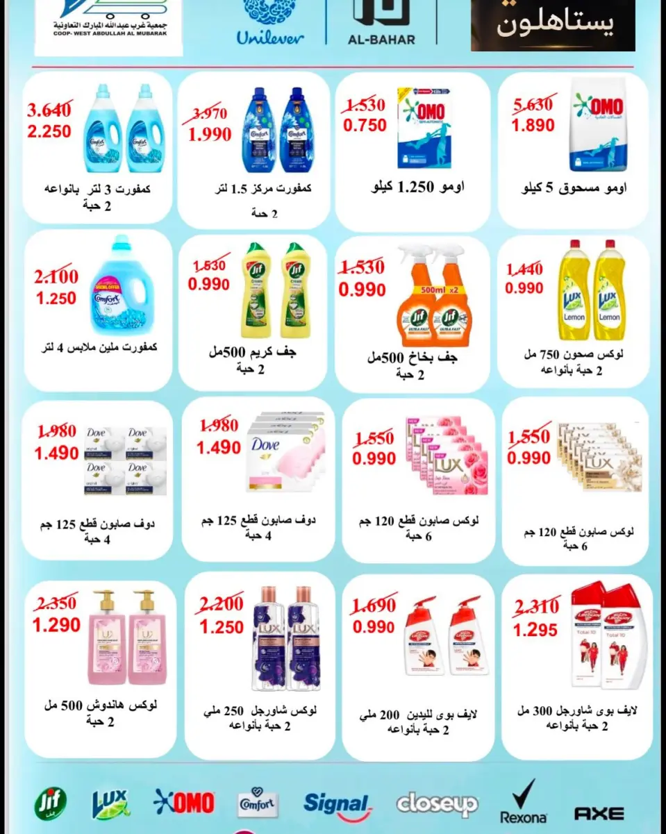 عروض جمعية عبد الله المبارك التعاونية من ٩ حتى ٣٠ سبتمبر ٢٠٢٦ مهرجان العودة للمدارس - صفحة 69