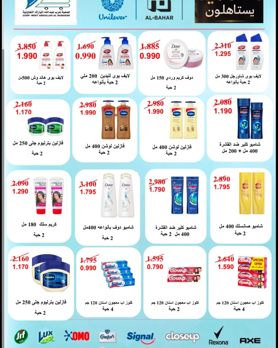 عروض جمعية عبد الله المبارك التعاونية من ٩ حتى ٣٠ سبتمبر ٢٠٢٦ مهرجان العودة للمدارس - صفحة 65