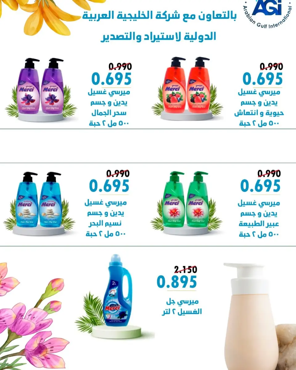 عروض جمعية عبد الله المبارك التعاونية من ٩ حتى ٣٠ سبتمبر ٢٠٢٦ مهرجان العودة للمدارس - صفحة 66