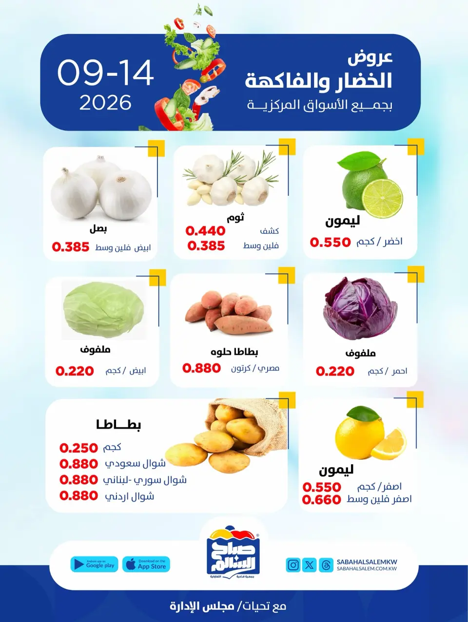 عروض جمعية صباح السالم التعاونية الاثنين ١٤ سبتمبر ٢٠٢٦ عروض الخضار والفاكهة - صفحة 4