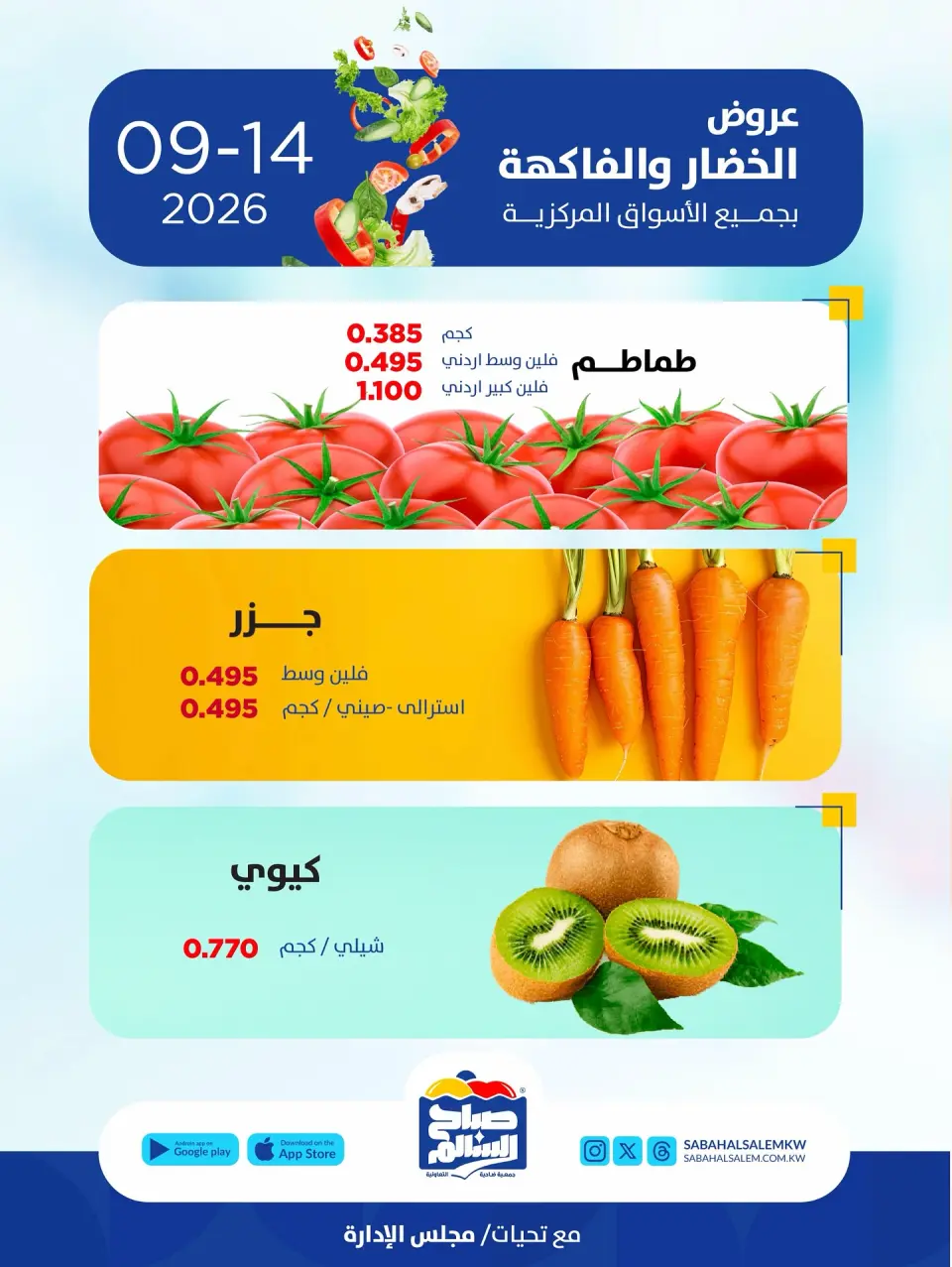 عروض جمعية صباح السالم التعاونية الاثنين ١٤ سبتمبر ٢٠٢٦ عروض الخضار والفاكهة - صفحة 2
