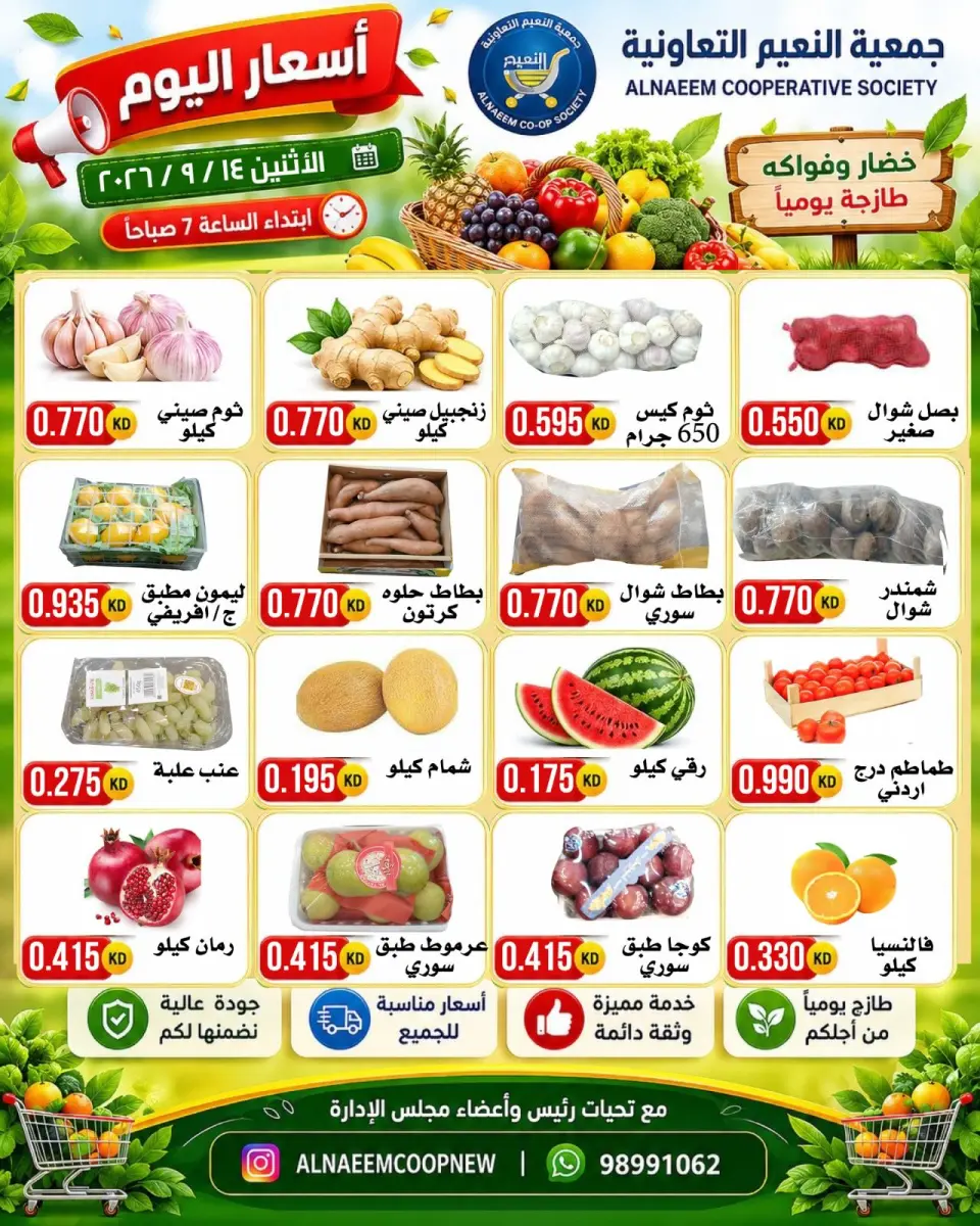 عروض جمعية النعيم التعاونية الاثنين ١٤ سبتمبر ٢٠٢٦ عروض الخضار والفواكه - صفحة 2