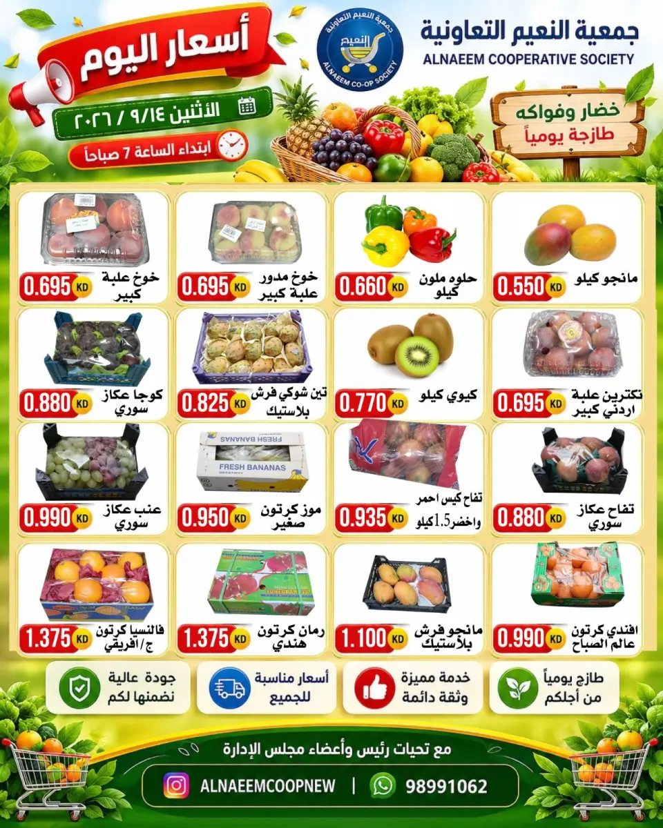 عروض جمعية النعيم التعاونية الاثنين ١٤ سبتمبر ٢٠٢٦ عروض الخضار والفواكه - صفحة 3