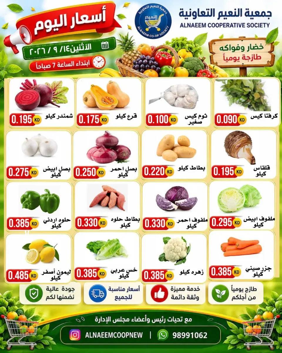 عروض جمعية النعيم التعاونية الاثنين ١٤ سبتمبر ٢٠٢٦ عروض الخضار والفواكه - صفحة 4