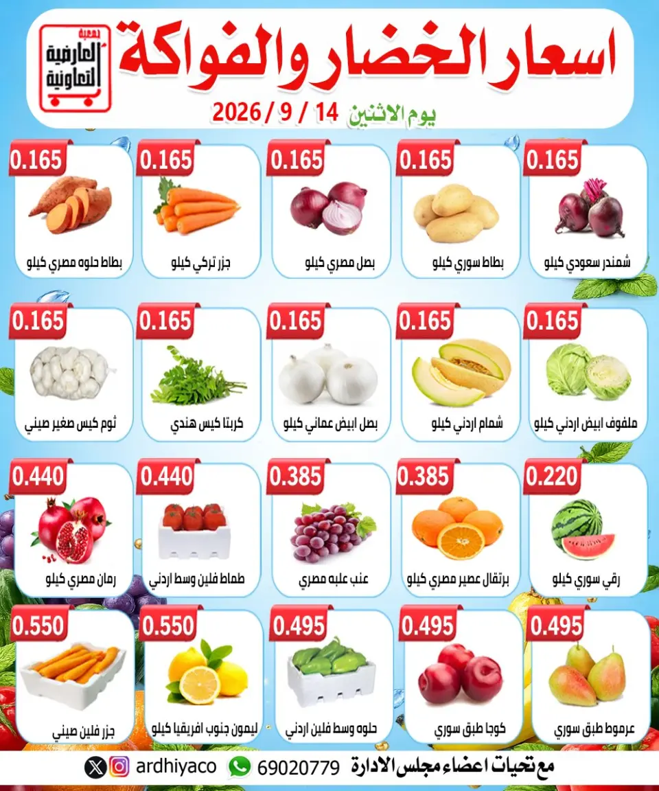 عروض جمعية العارضية التعاونية الاثنين ١٤ سبتمبر ٢٠٢٦ عروض الخضار والفواكه - صفحة 2