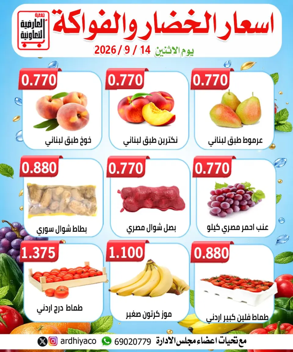 عروض جمعية العارضية التعاونية الاثنين ١٤ سبتمبر ٢٠٢٦ عروض الخضار والفواكه - صفحة 3