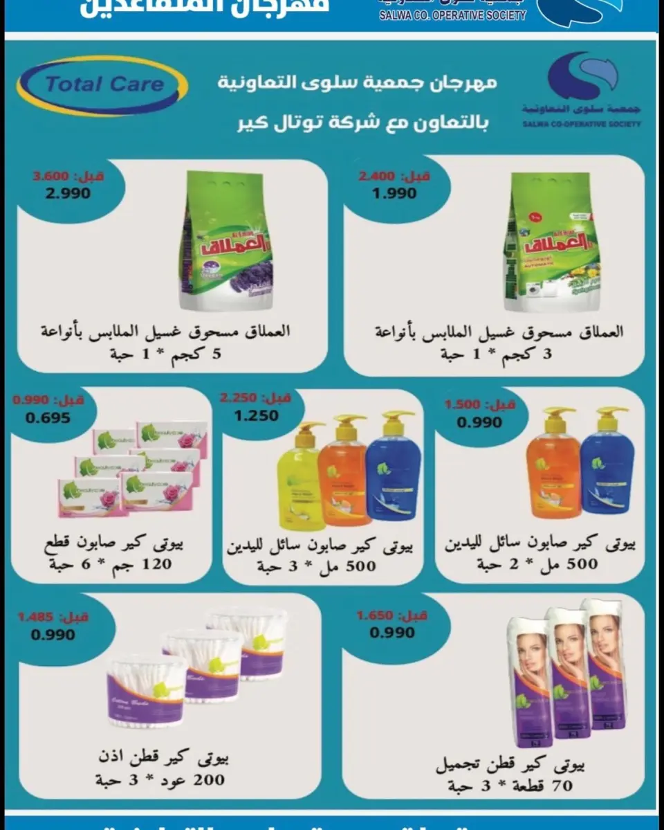 عروض جمعية سلوى التعاونية من ١٢ حتى ١٦ سبتمبر ٢٠٢٦ مهرجان عودة المدارس - صفحة 2