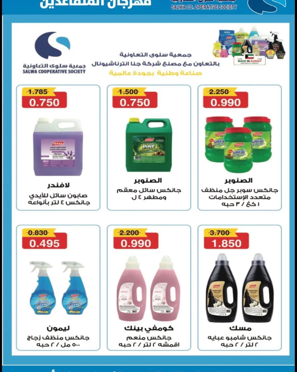 عروض جمعية سلوى التعاونية من ١٢ حتى ١٦ سبتمبر ٢٠٢٦ مهرجان عودة المدارس - صفحة 8