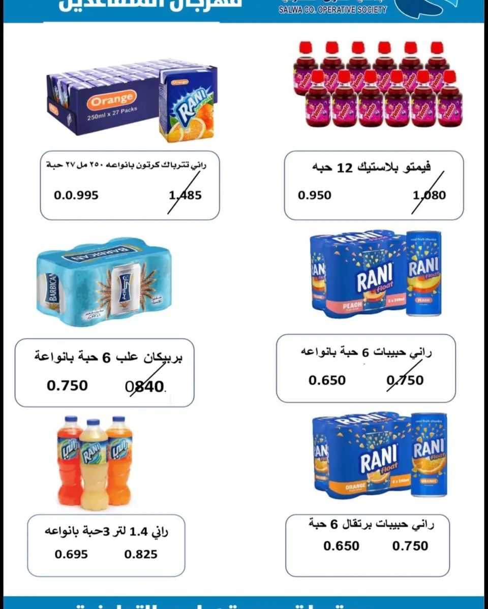 عروض جمعية سلوى التعاونية من ١٢ حتى ١٦ سبتمبر ٢٠٢٦ مهرجان عودة المدارس - صفحة 12