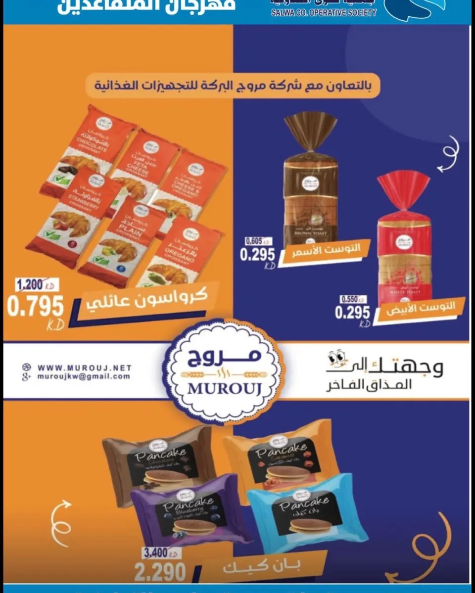 عروض جمعية سلوى التعاونية من ١٢ حتى ١٦ سبتمبر ٢٠٢٦ مهرجان عودة المدارس - صفحة 4