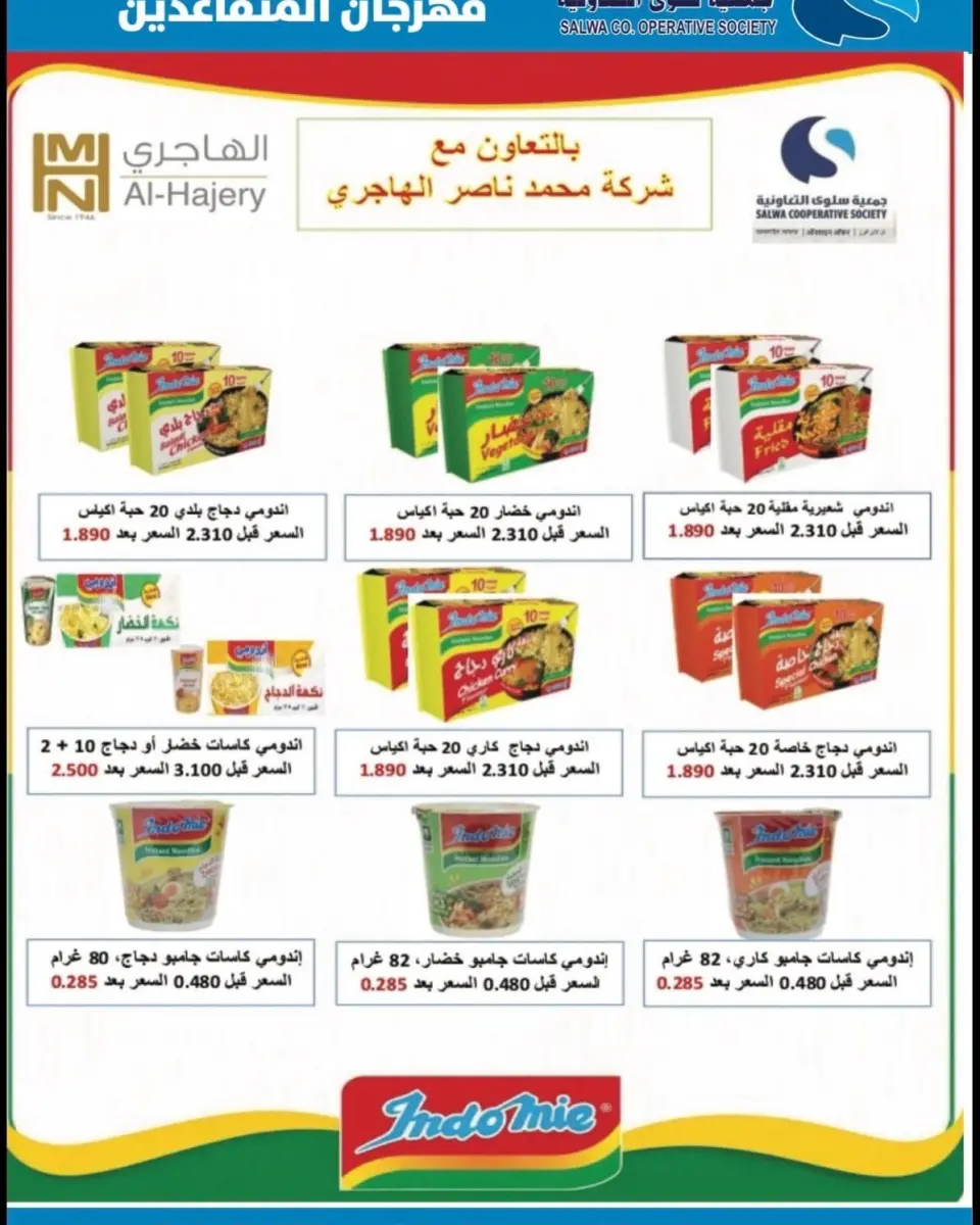 عروض جمعية سلوى التعاونية من ١٢ حتى ١٦ سبتمبر ٢٠٢٦ مهرجان عودة المدارس - صفحة 11